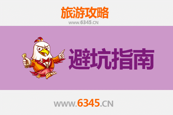 惠州惠阳旅游全攻略：资深博主亲授几大忠告与须知