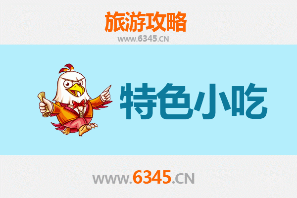 寻味惠阳：本地人私藏的街头小吃地图