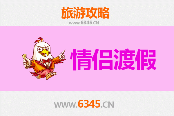 惠州惠阳浪漫之旅：情侣专属的甜蜜度假攻略