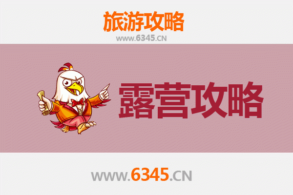 惠州惠阳周边露营胜地全攻略